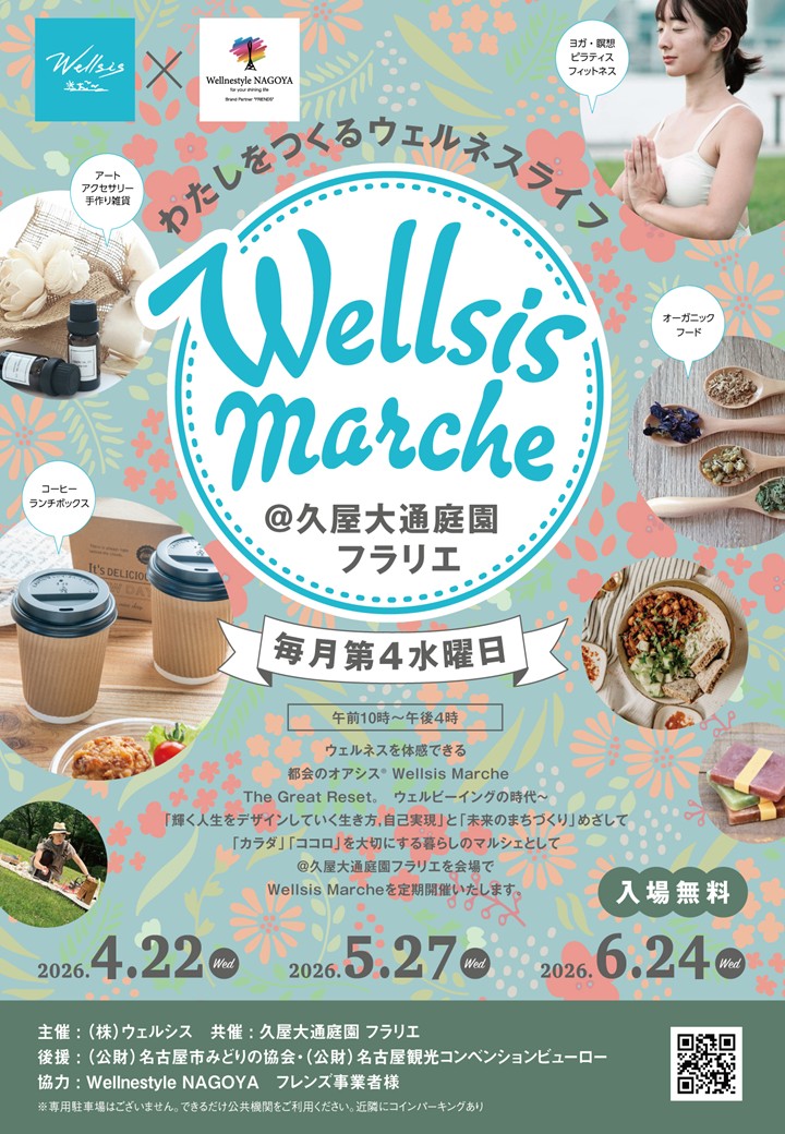 5/27・6/24　久屋大通庭園フラリエ　Wellsis Marche